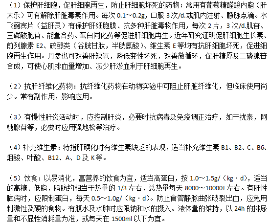 臨床特指肝硬化的西醫(yī)療法具體有哪些措施？
