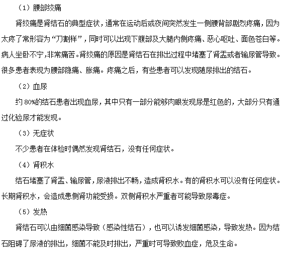 腎結(jié)石的危險(xiǎn)癥狀有哪些？