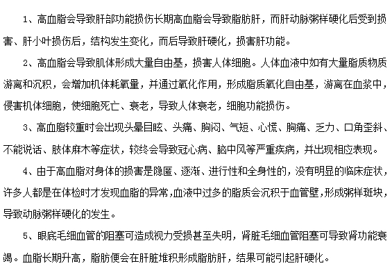 高血脂對(duì)身體有哪些損害？