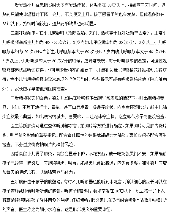 在生活中如何辨別小兒肺炎？