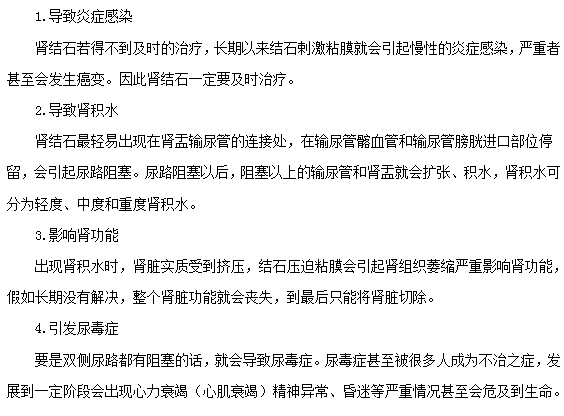 腎結(jié)石不及時治療會導(dǎo)致這四種疾病的發(fā)生
