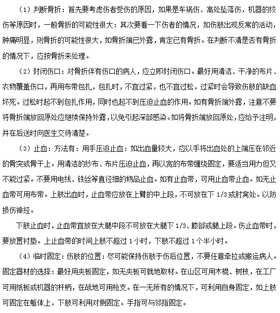 骨折的急救處理方法有哪些？