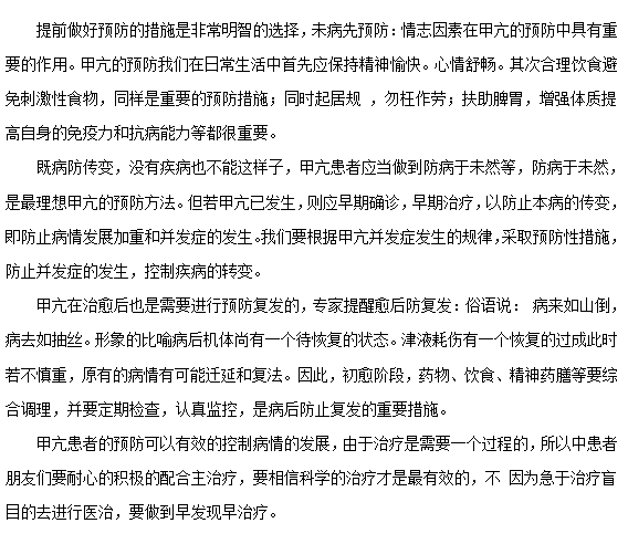 怎么預(yù)防甲亢最為有效？