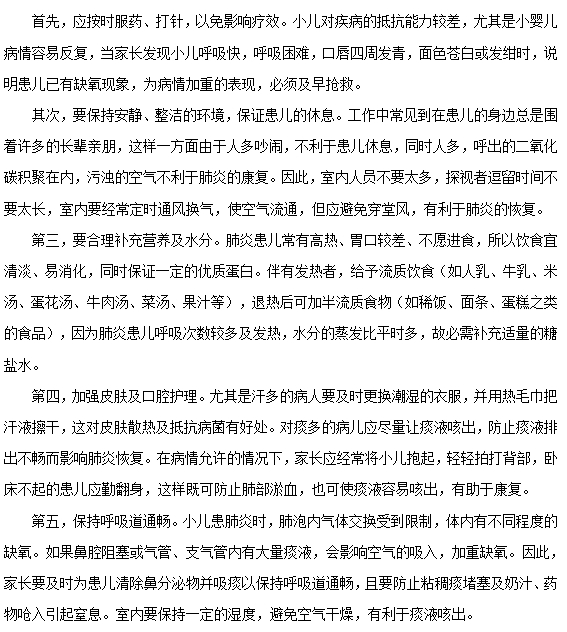 小兒肺炎的五大護(hù)理要點(diǎn)