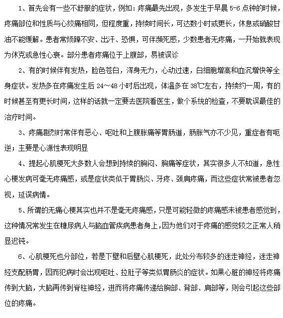 心肌梗死發(fā)生前有什么征兆？