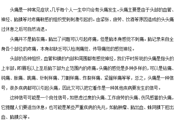 頭痛自我診斷的方法以及如何治療？