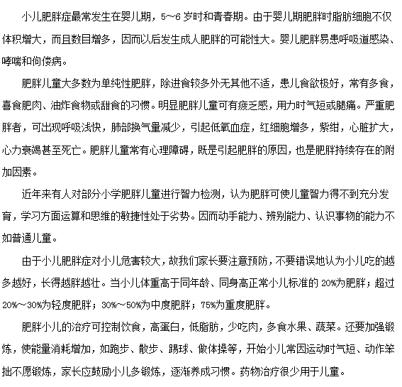 小兒肥胖癥危害大，可影響小兒智商發(fā)育