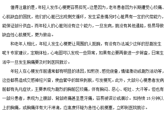 年輕人發(fā)生心肌梗死的誘發(fā)因素有哪些？