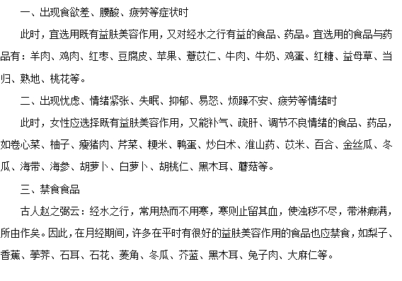 如何通過飲食預防痛經(jīng)？
