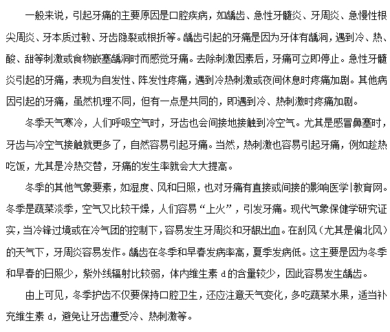 冬季牙疼發(fā)病率高的原因是什么？