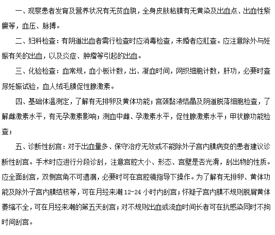 功能性子宮出血患者應(yīng)該做哪些檢查？