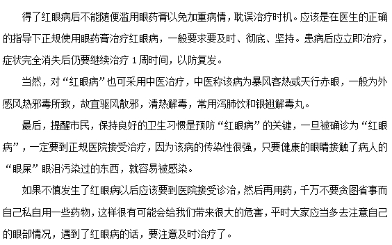 紅眼病患者的注意事項(xiàng)有哪些？