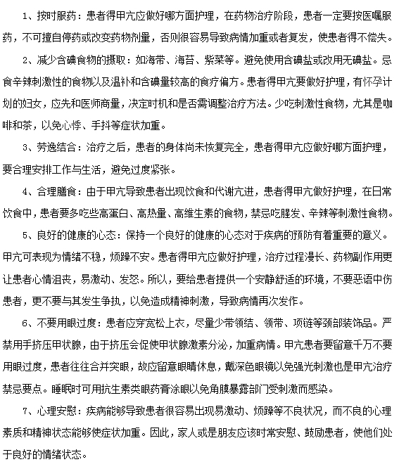 甲亢患者常見的護理措施有哪些？