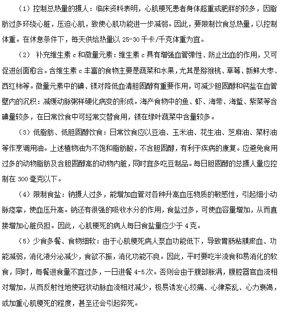 急性心肌梗死飲食注意事項有哪些？