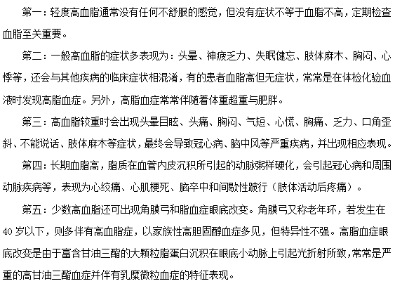高血脂的5個(gè)癥狀你都了解嗎？