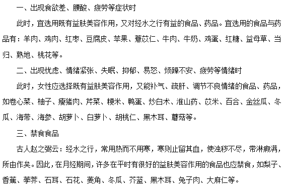 飲食預(yù)防痛經(jīng)的方式有哪些？