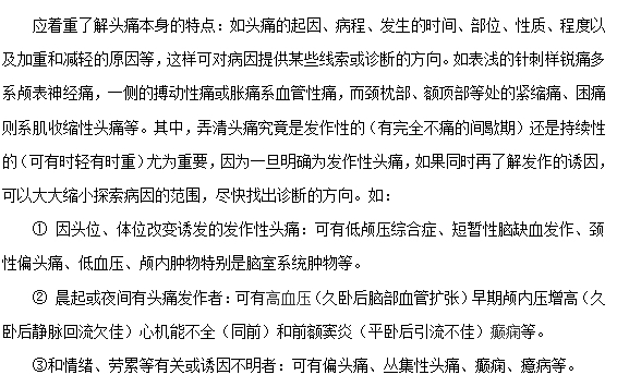 頭痛需要做哪些檢查呢？