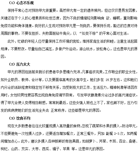 甲亢常見發(fā)病因素有哪些？