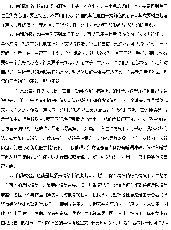 如何有效預(yù)防焦慮癥？