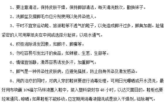 腳氣治療過程中有哪些注意事項(xiàng)？