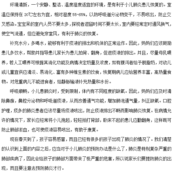 小兒肺炎的護理方法有哪些？