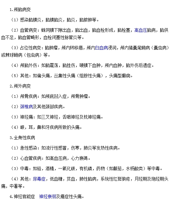 頭痛常見(jiàn)的原因有四類(lèi)
