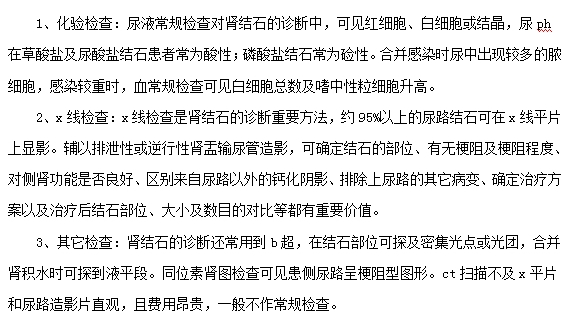 診斷腎結(jié)石的方法有哪些呢？