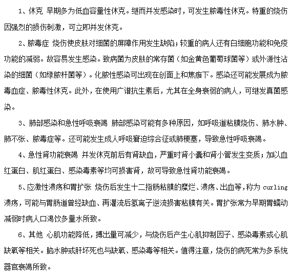 燒傷常見的并發(fā)癥有哪些？