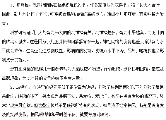 小兒肥胖癥容易導(dǎo)致哪些疾病？