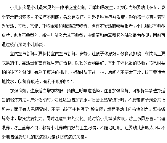如何預(yù)防小兒肺炎？