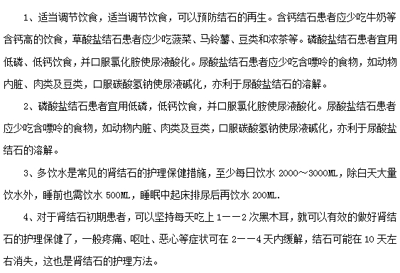 腎結(jié)石的護(hù)理措施需要注意哪些方面