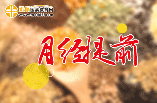 月經不調者易患牙周病