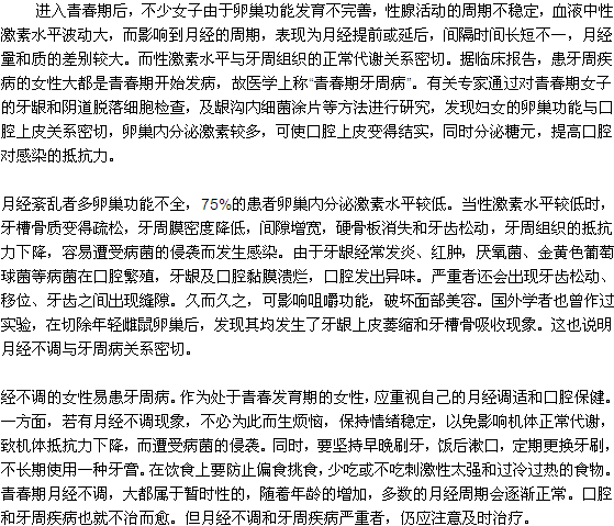 月經提前