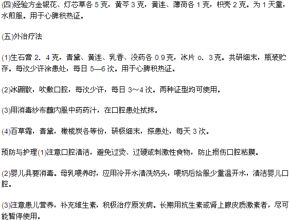 鵝口瘡