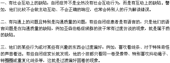 兒童孤獨癥