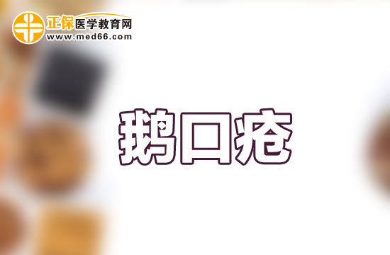 預防奶嘴不衛(wèi)生引發(fā)鵝口瘡