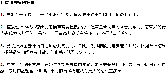 兒童孤獨癥