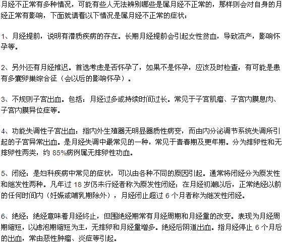 產后月經
