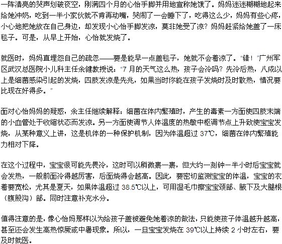 先冷后熱，“細菌性”發(fā)燒