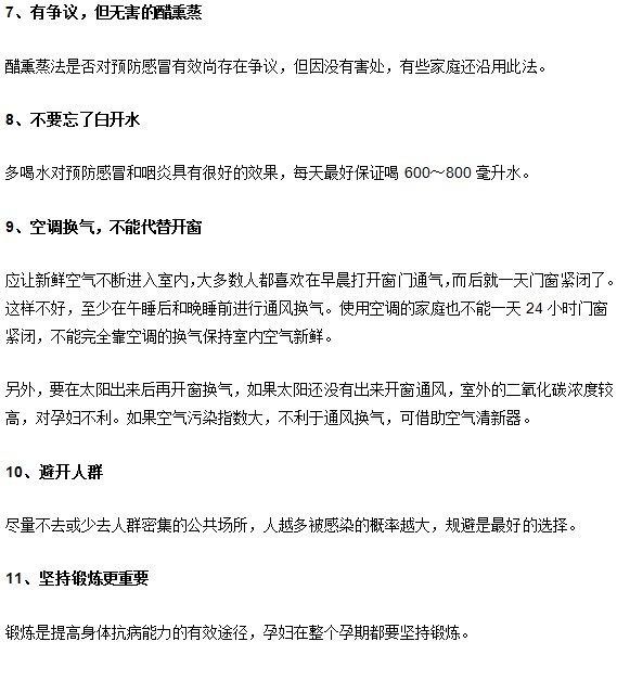 懷孕媽媽預(yù)防感冒的十一個(gè)辦法