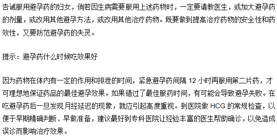 為何服用避孕藥也會懷孕