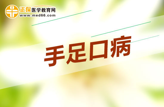 手足口