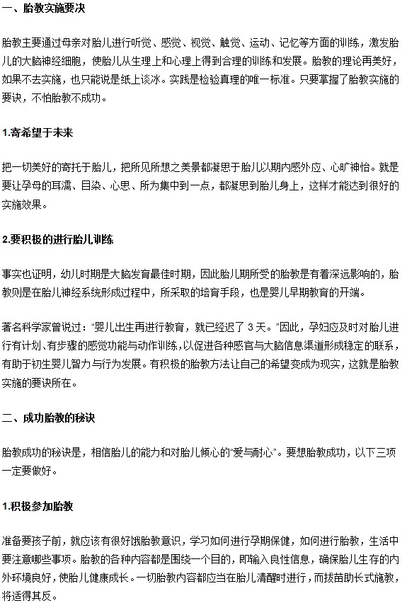 懷孕后孕婦如何正確實施胎教