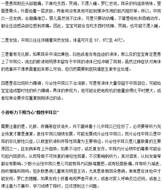 兒童感冒可能會(huì)影響聽(tīng)力減弱