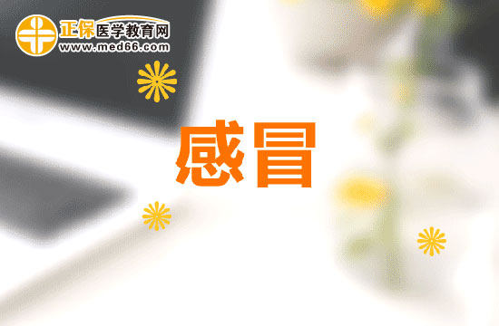 感冒