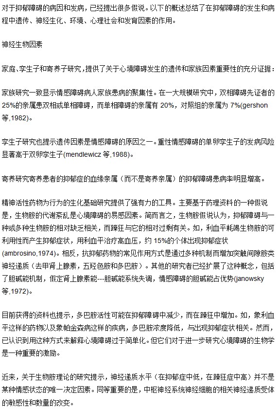抑郁癥的發(fā)病機(jī)制的研究