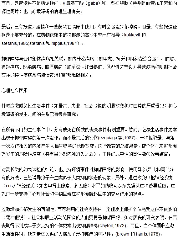 抑郁癥的發(fā)病機(jī)制的研究