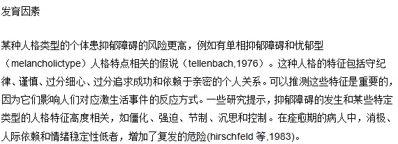 抑郁癥的發(fā)病機(jī)制的研究