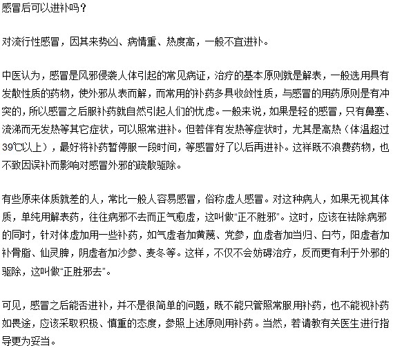 補(bǔ)藥強(qiáng)身健體感冒千萬(wàn)別服用
