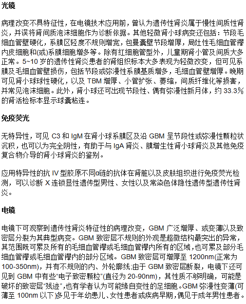 腎炎患者在檢查時(shí)需要注意那些問題